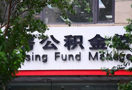 驻马店为啥中山市不让取公积金（驻马店为啥中山市不让取公积金了）